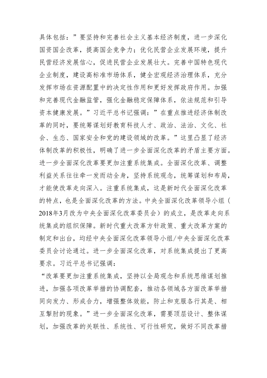 (18篇)在学习贯彻党的二十三中全会精神专题研讨班开班仪式上的讲话提纲合集范本.docx_第3页