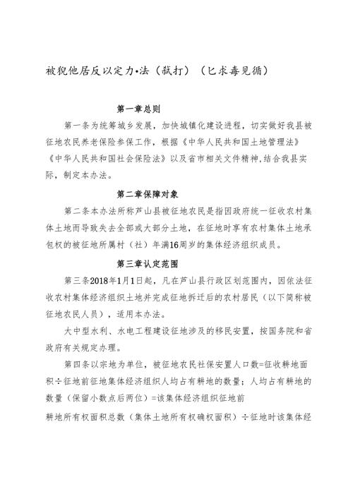 被征地农民认定办法（试行）（征求意见稿）.docx