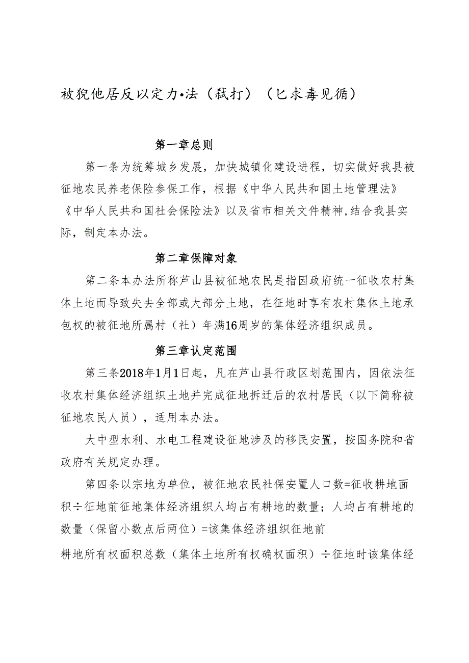 被征地农民认定办法（试行）（征求意见稿）.docx_第1页