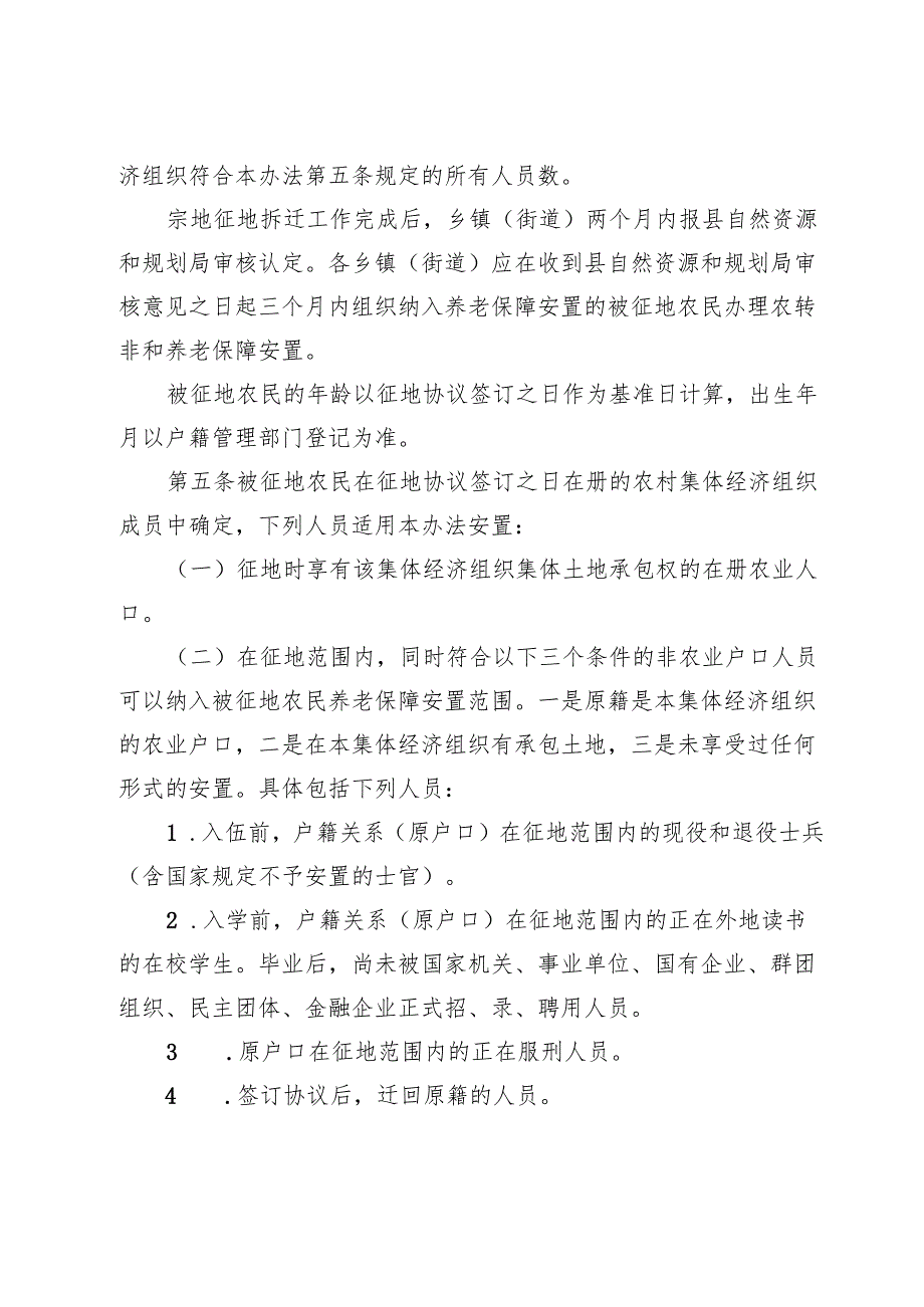 被征地农民认定办法（试行）（征求意见稿）.docx_第2页