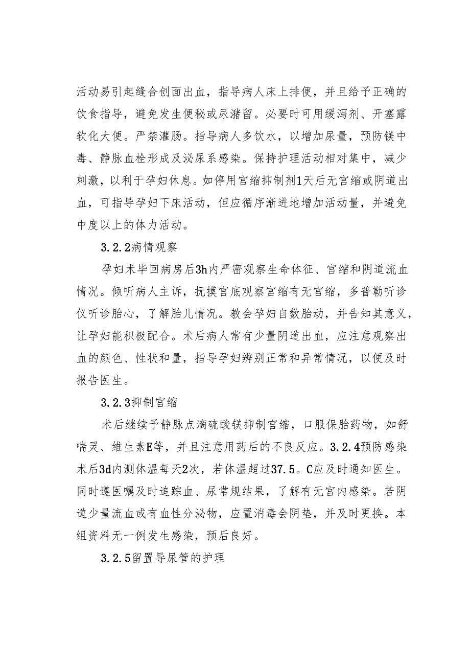宫颈环扎术的围术期护理.docx_第3页