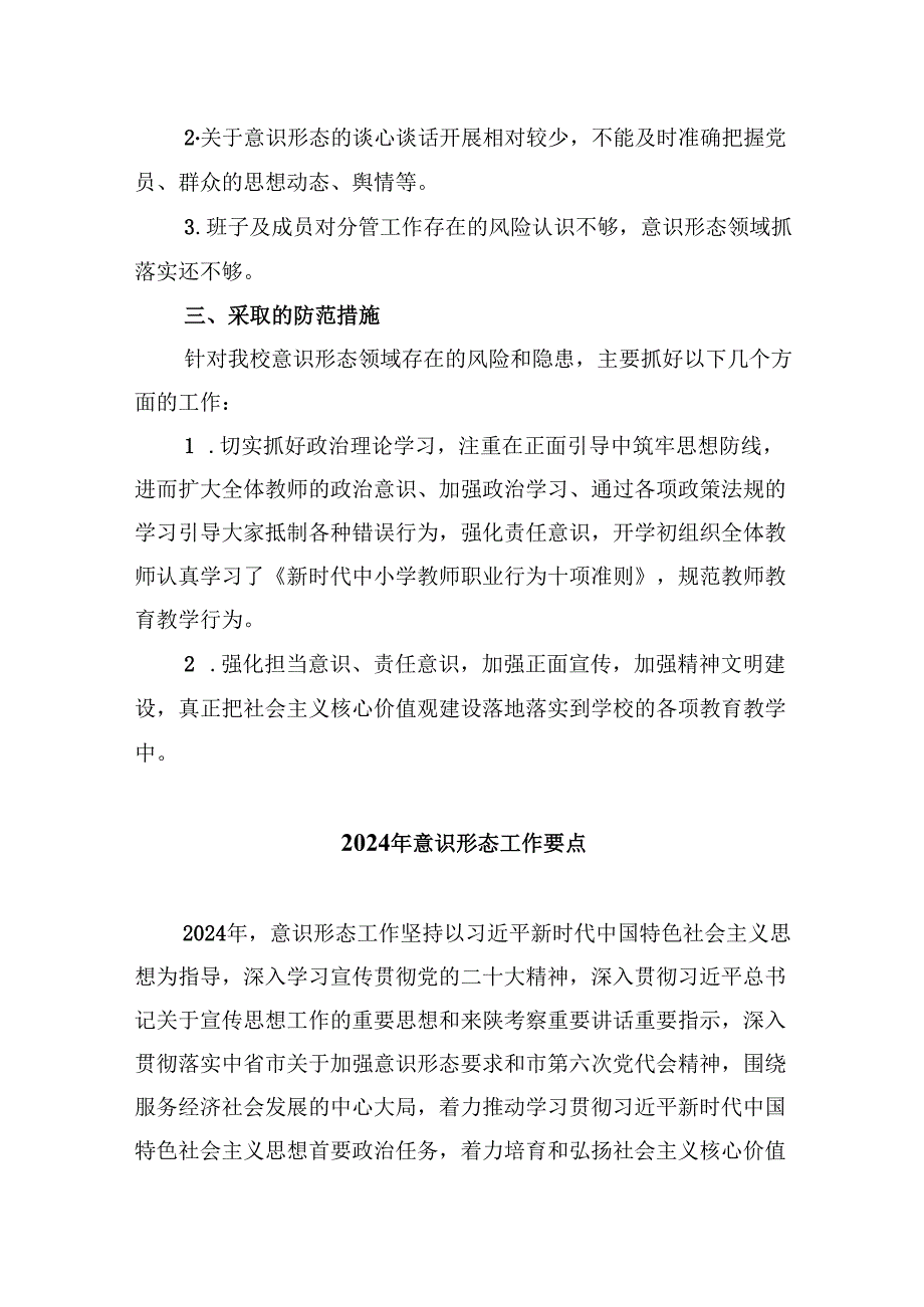 （11篇）2024年上半年学校意识形态工作情况总结样例.docx_第3页