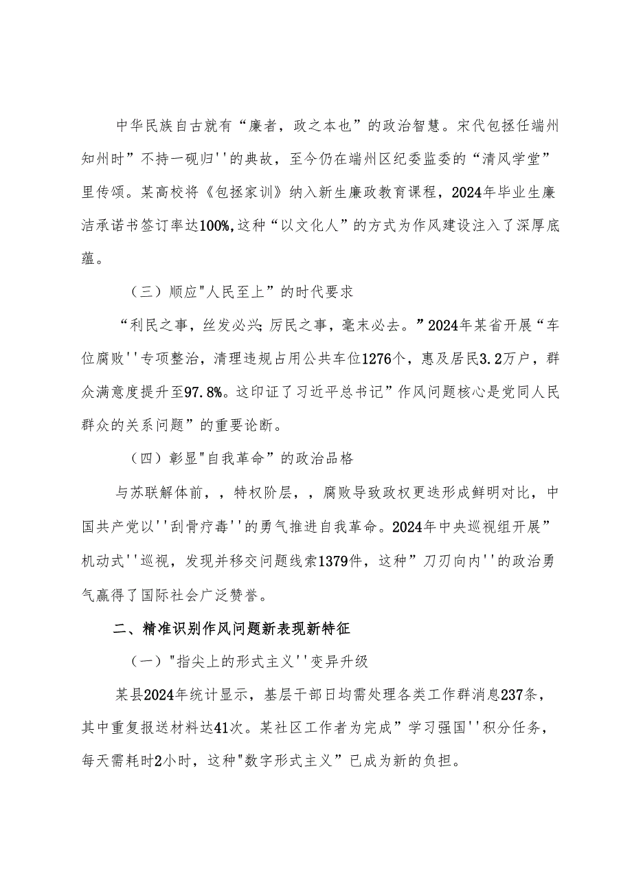 （8篇）2025年在关于开展学习八项规定学习教育廉政党课辅导讲稿.docx_第2页