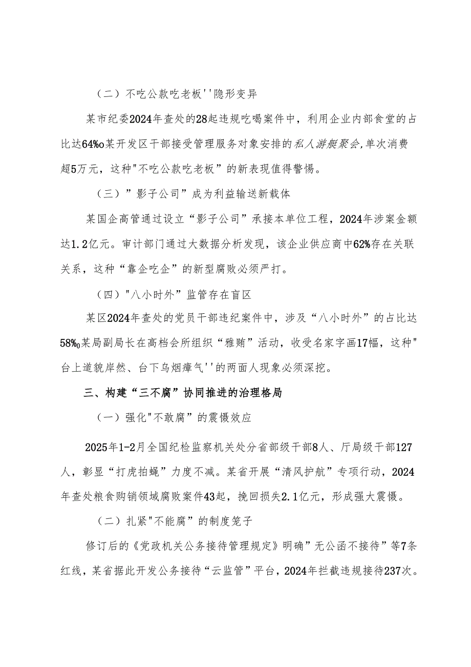 （8篇）2025年在关于开展学习八项规定学习教育廉政党课辅导讲稿.docx_第3页