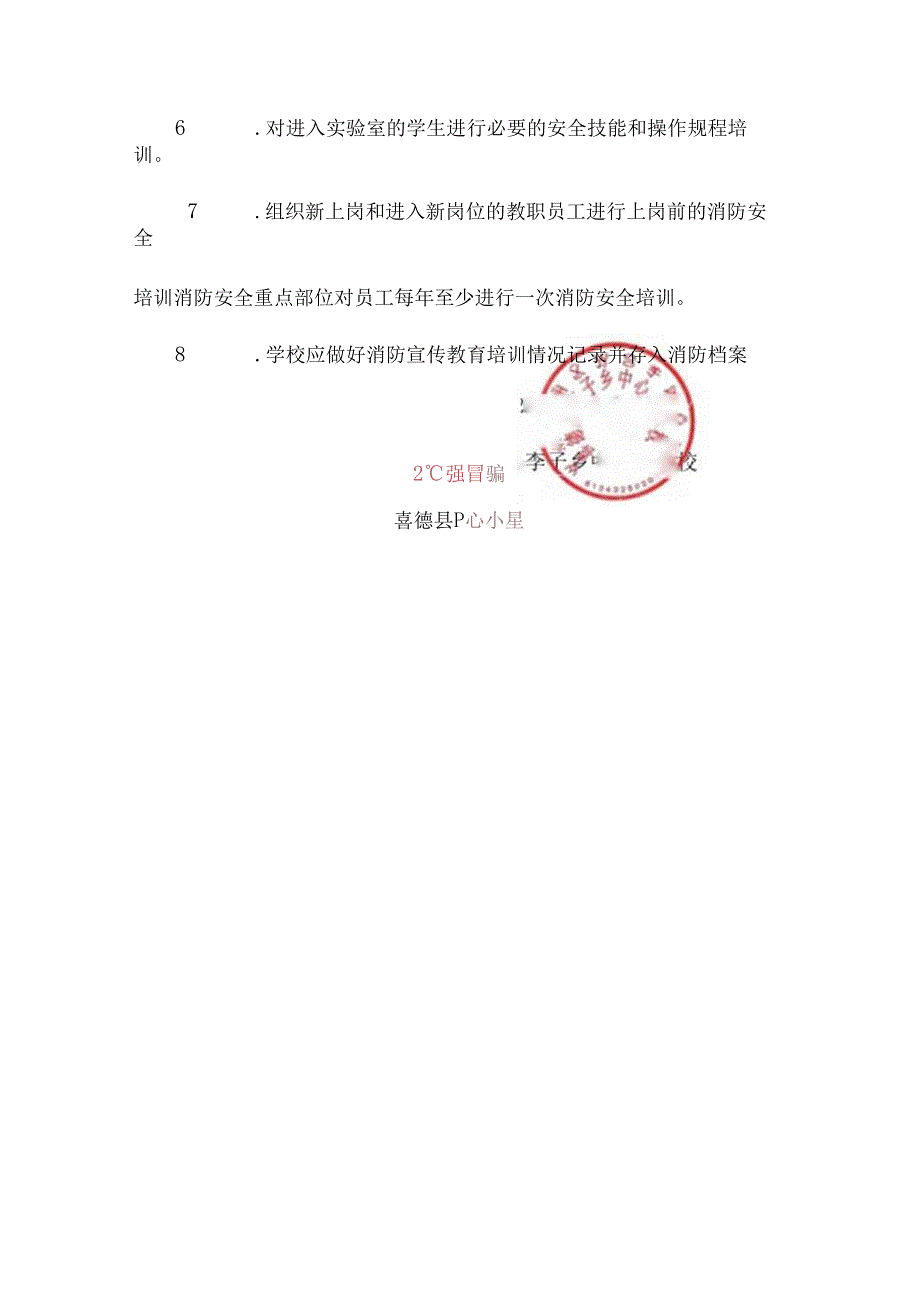 喜德县李子中心校消防安全教育培训制度.docx_第2页