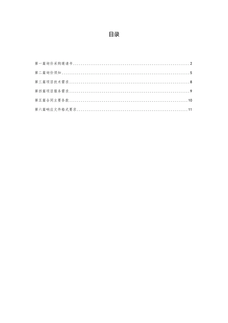 教室铺设木地板项目询价采购文件.docx_第2页