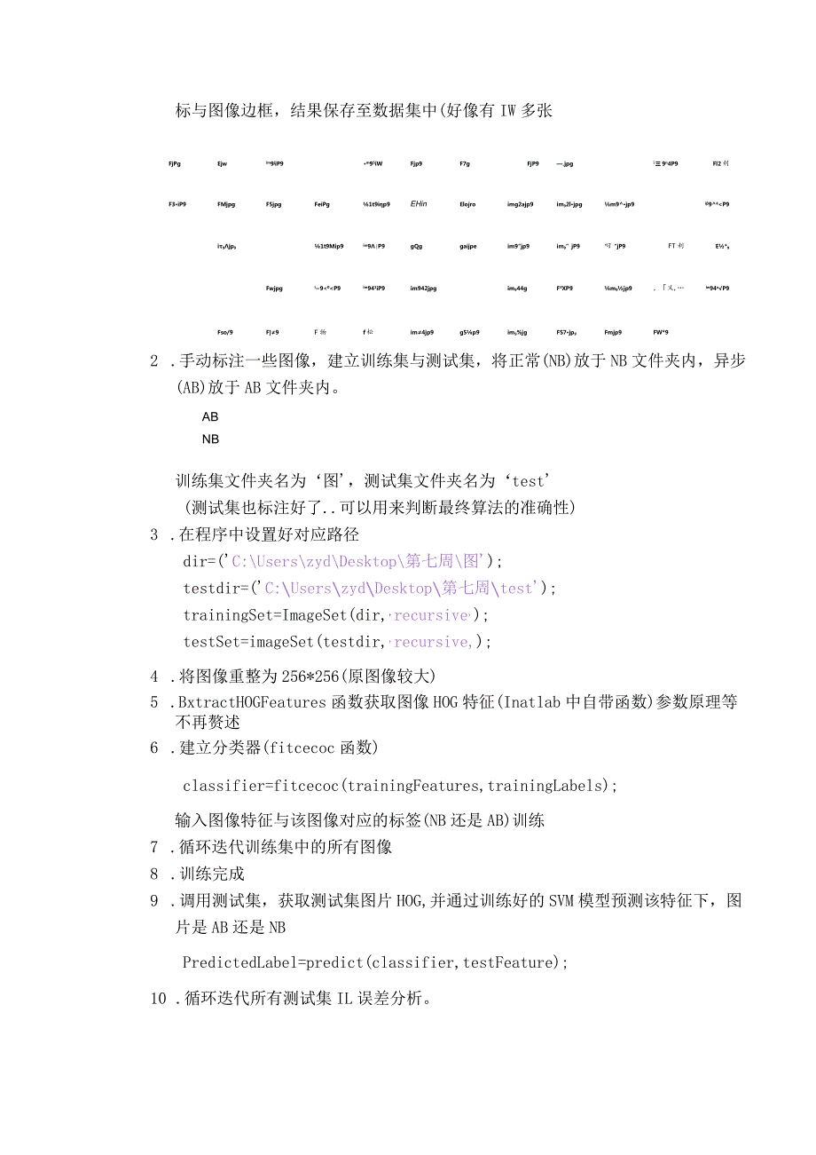 SVM+HOG特征识别.docx_第2页