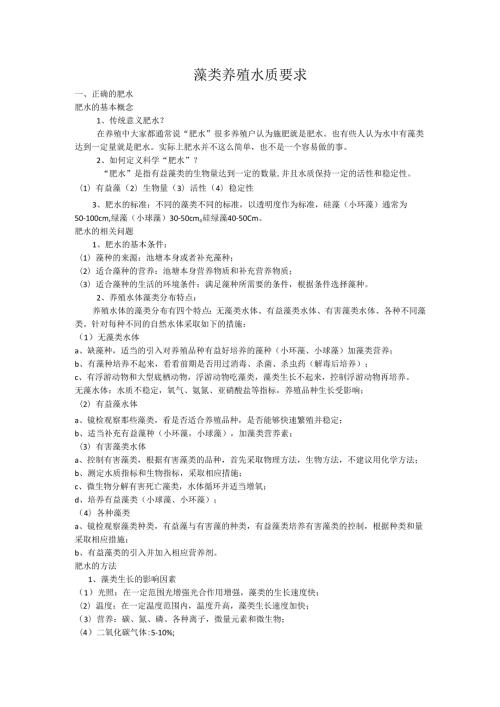 藻类养殖水质要求.docx