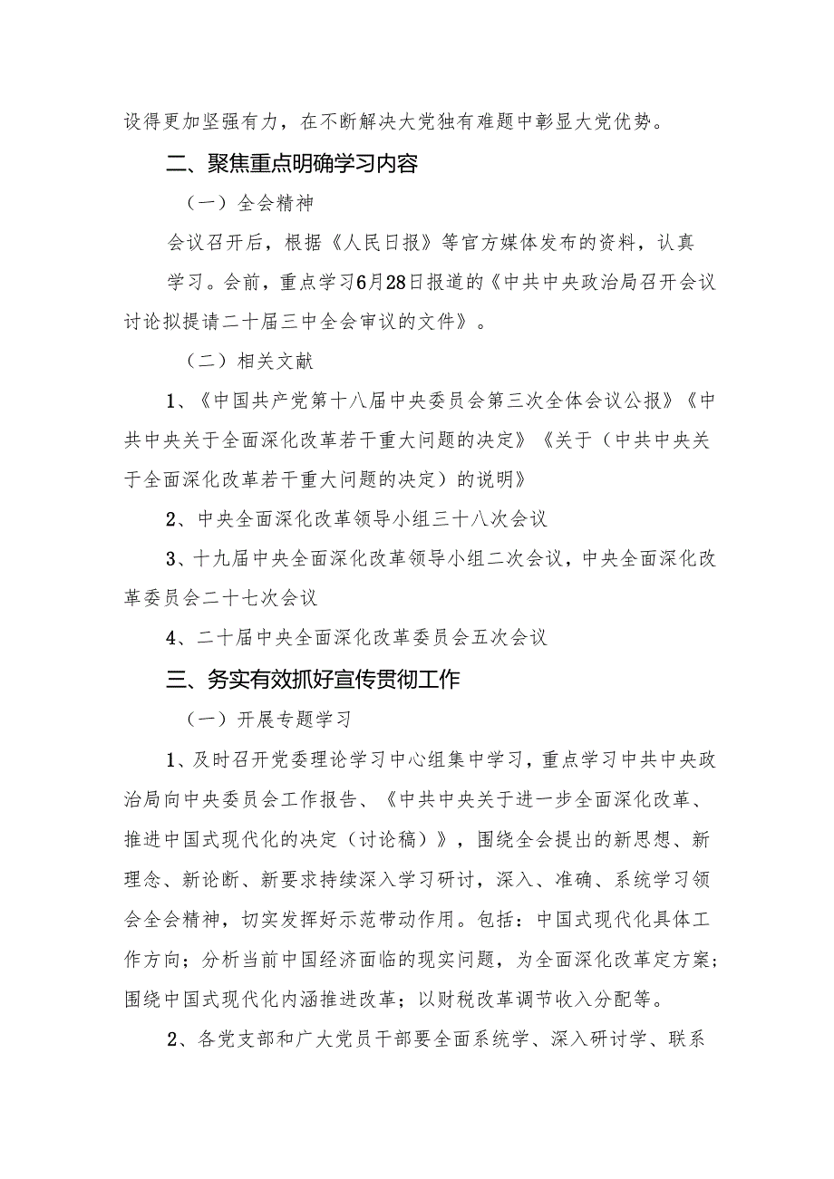 （8篇）学习宣传贯彻2024年二十三中全会精神工作方案范文.docx_第2页
