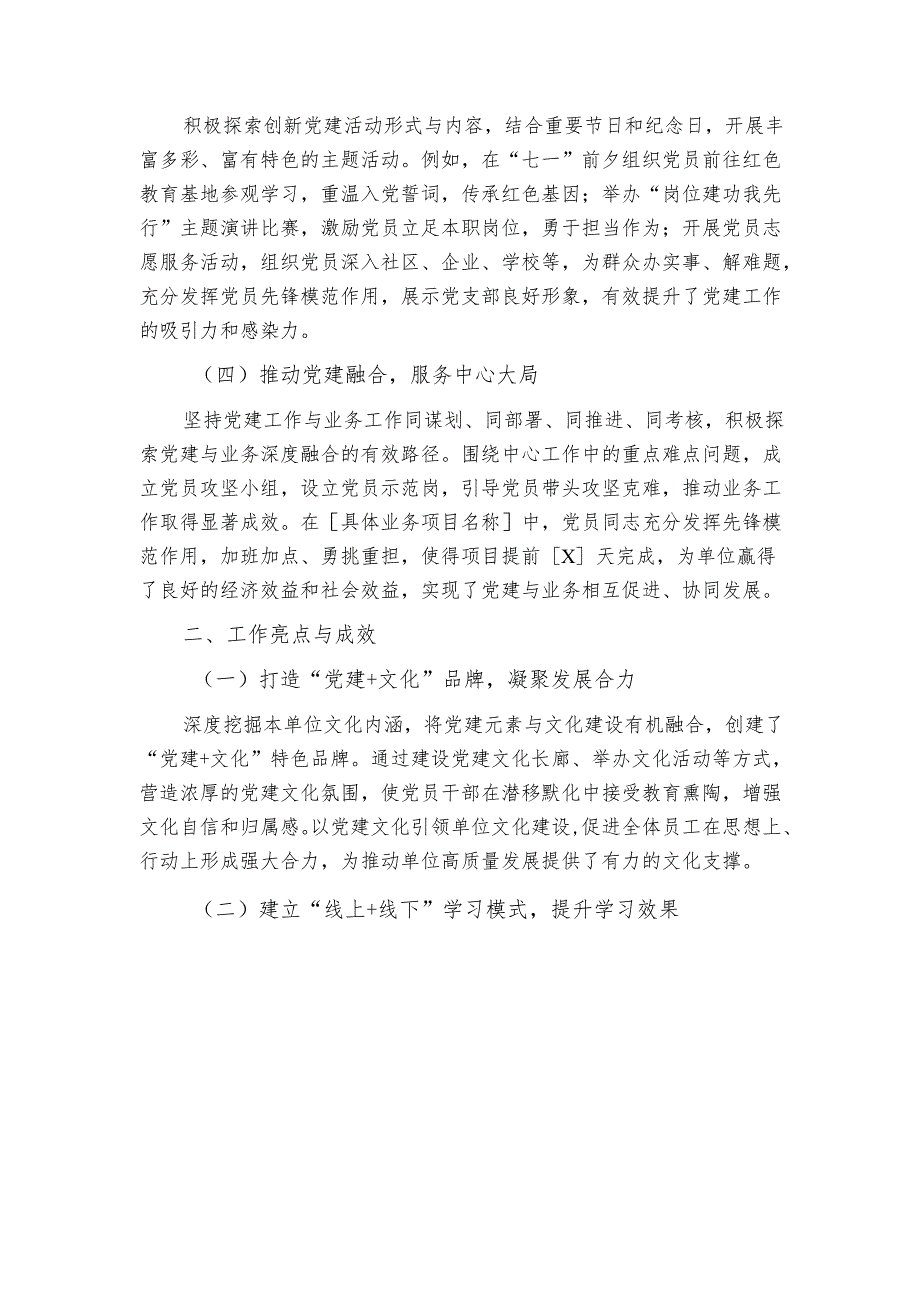 2024党支部书记述职报告【精选】.docx_第2页