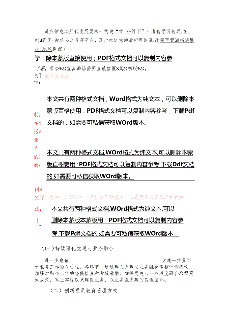2024党支部书记述职报告【精选】.docx_第3页