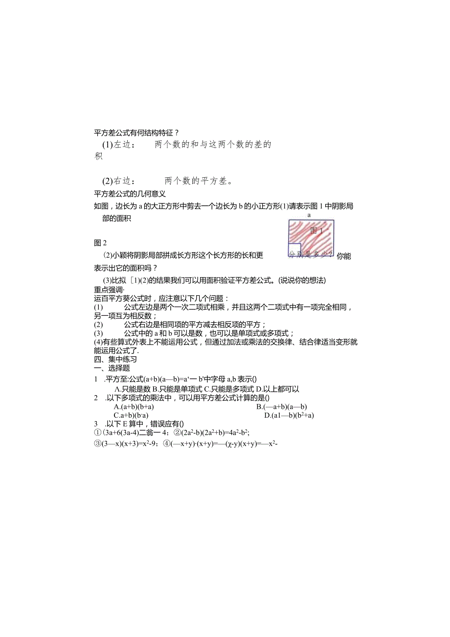 鲁教版(五四制）》六年级下册6.6平方差公式（第一课时）学案.docx_第1页