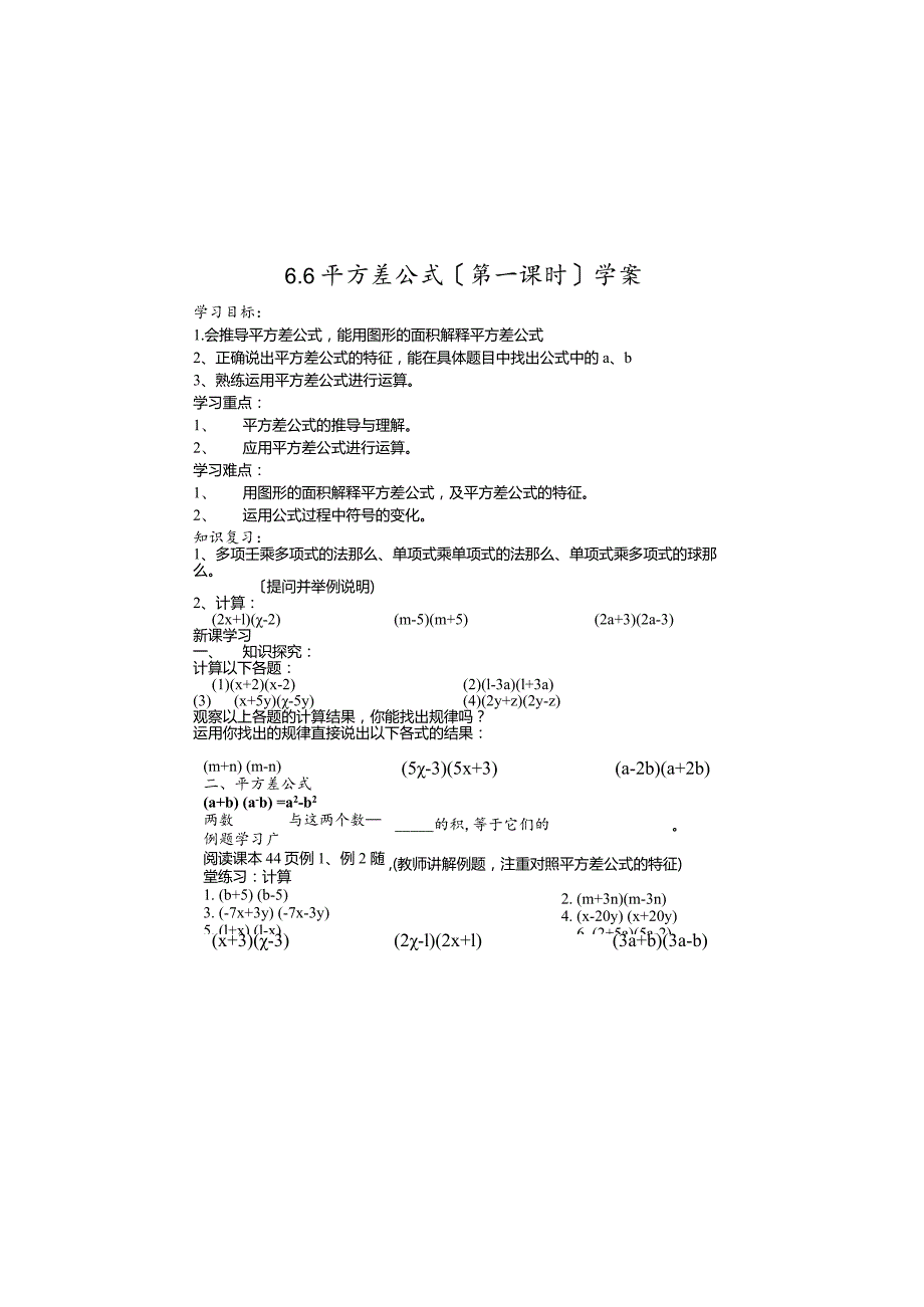 鲁教版(五四制）》六年级下册6.6平方差公式（第一课时）学案.docx_第2页