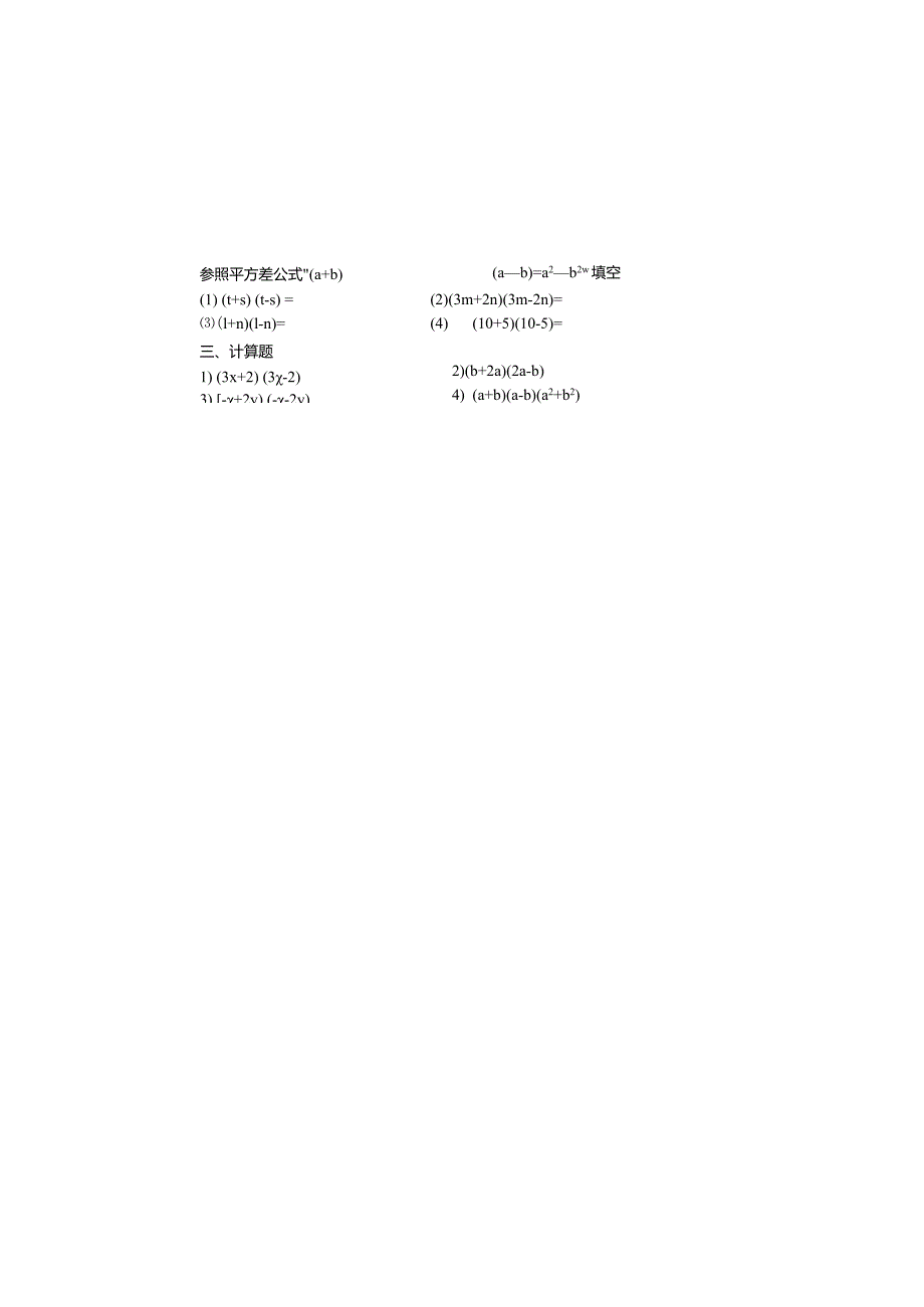 鲁教版(五四制）》六年级下册6.6平方差公式（第一课时）学案.docx_第3页
