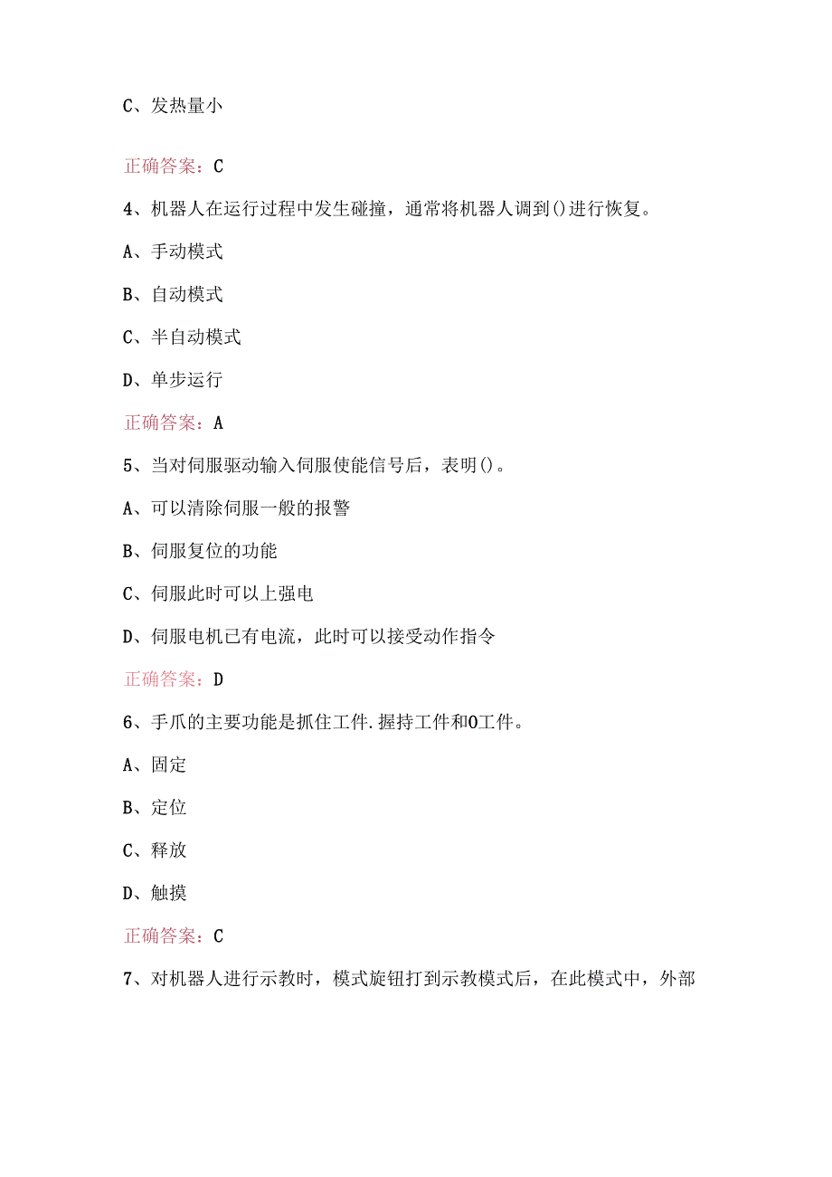 2025年仪器仪表制造工考试题库及答案.docx_第2页