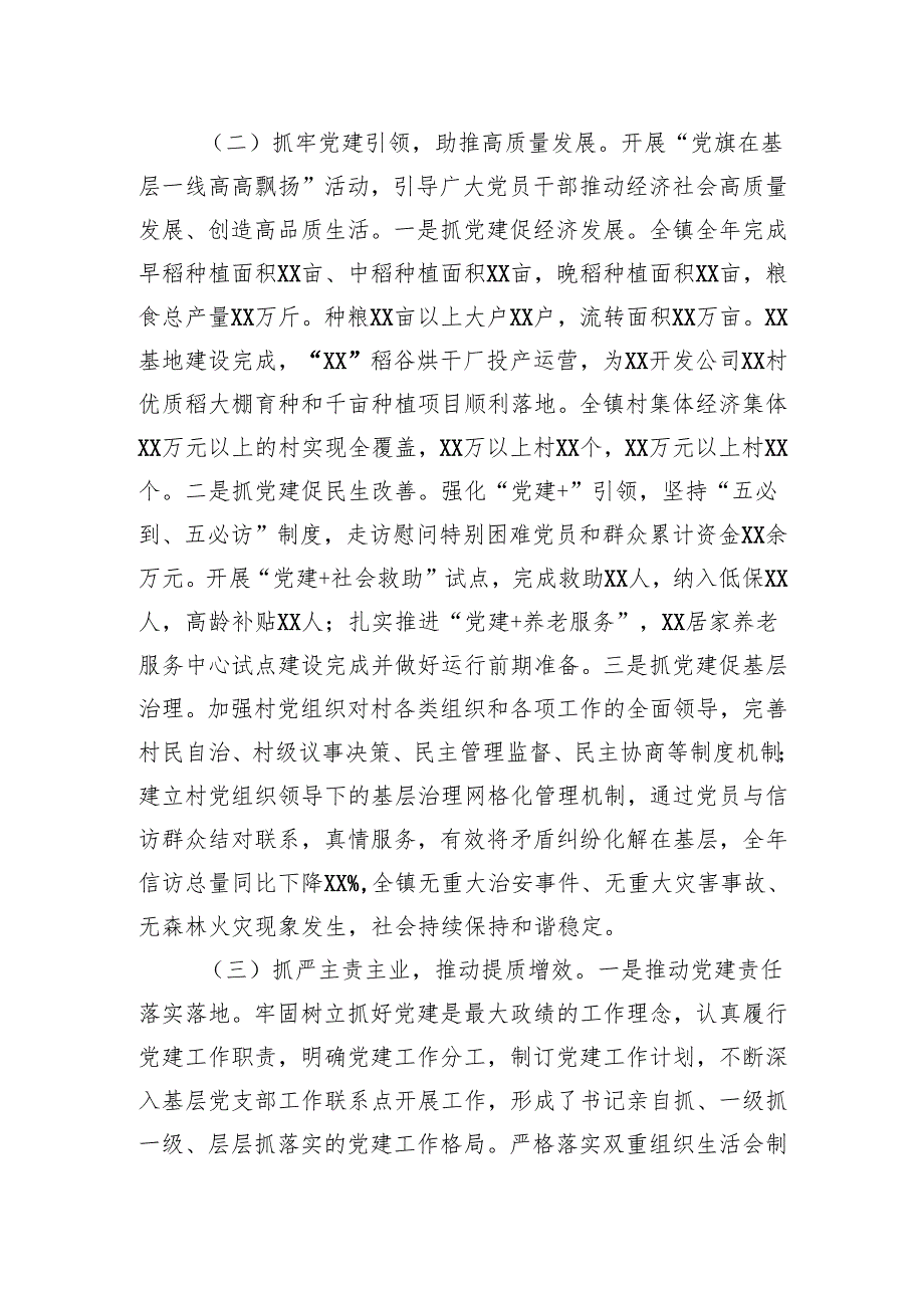 镇党委书记2024抓基层党建工作述职报告(5篇).docx_第2页