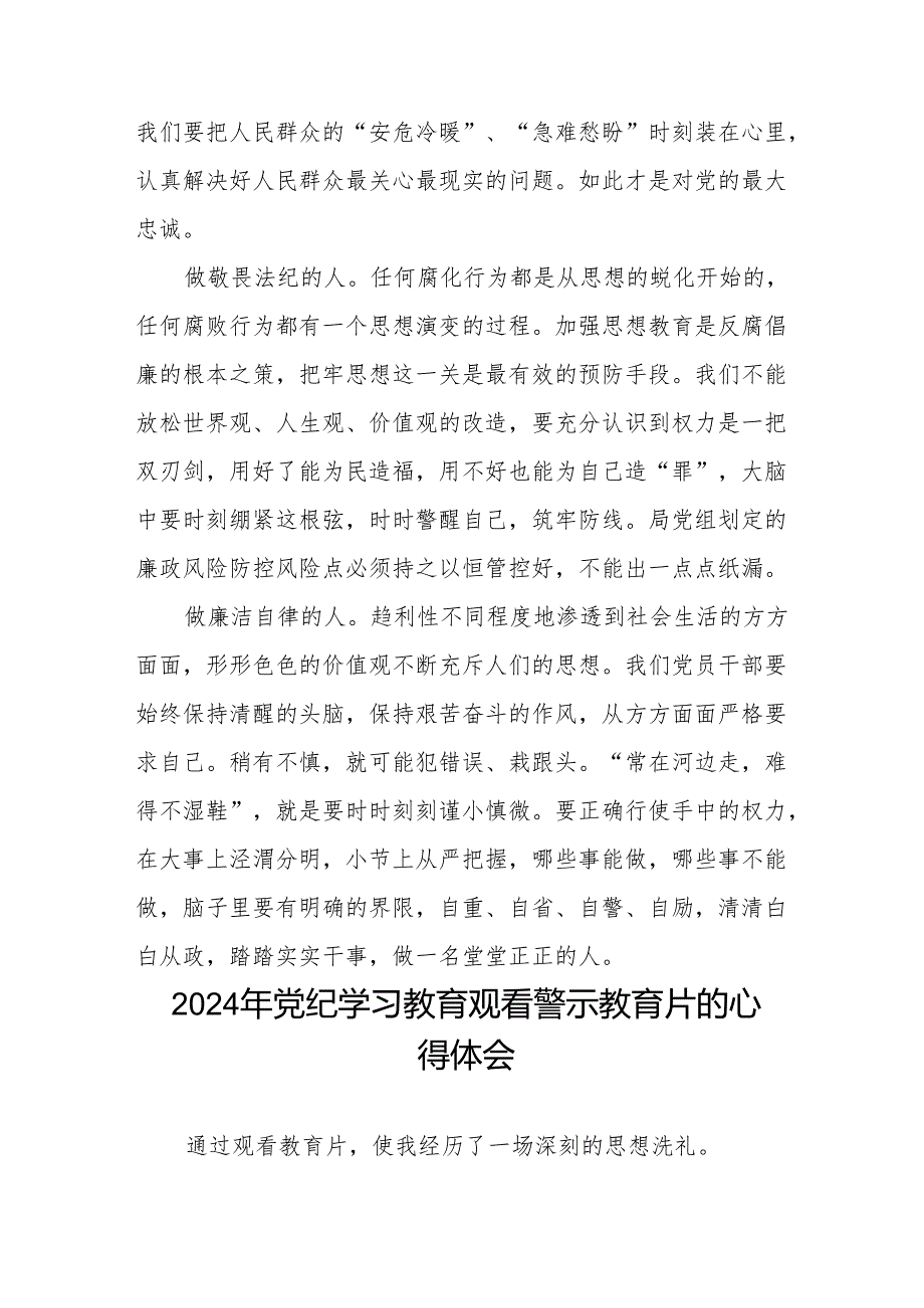 卫健干部2024年党纪学习教育观看警示教育片心得体会15篇.docx_第2页