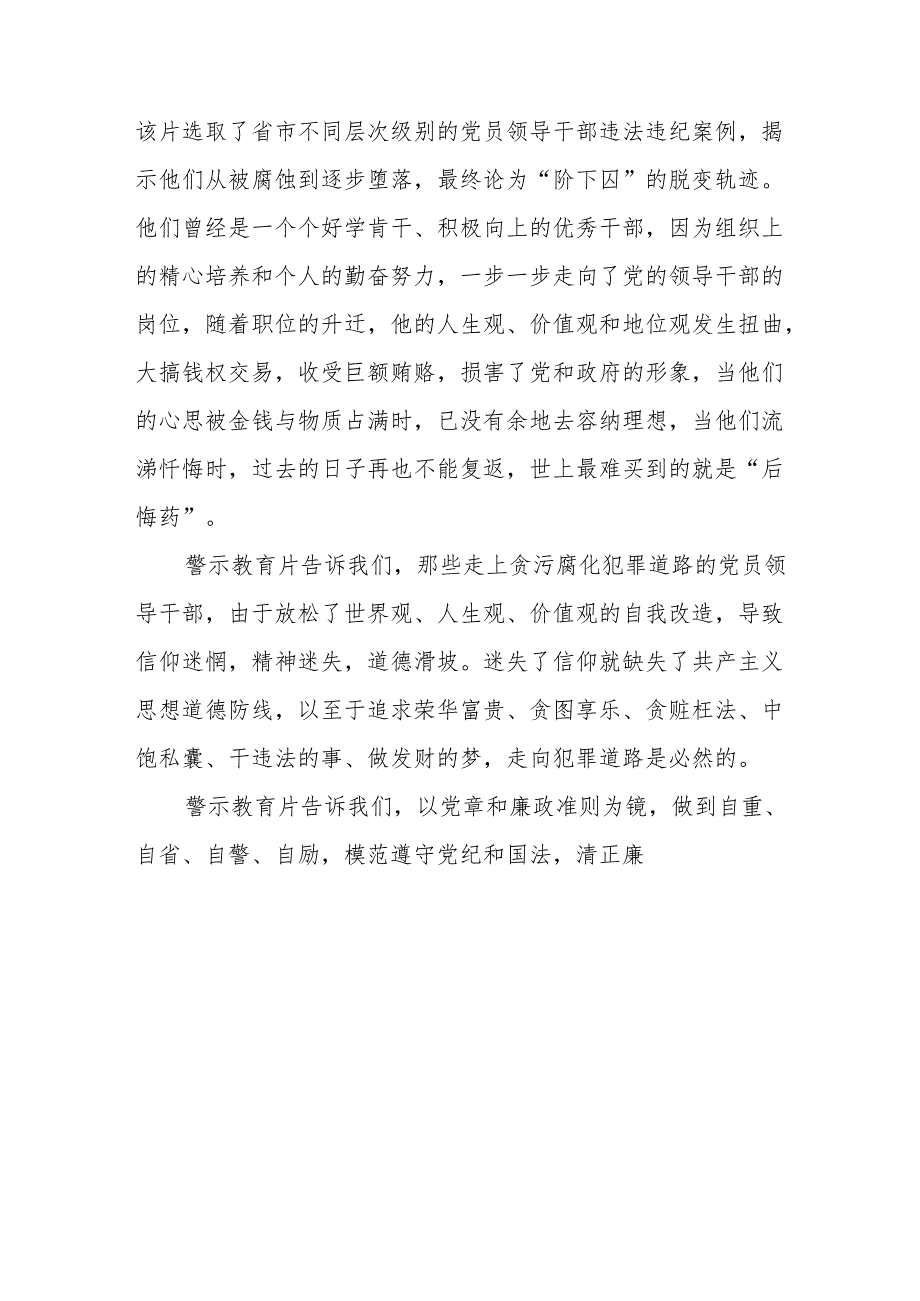 卫健干部2024年党纪学习教育观看警示教育片心得体会15篇.docx_第3页