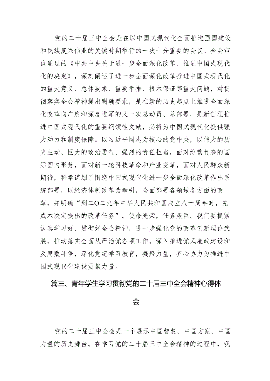学校党委副书记、校长学习贯彻党的二十三中全会精神心得体会15篇（精选）.docx_第3页