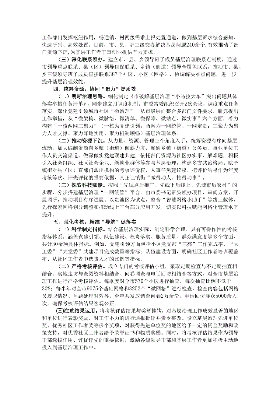 市委社会工作部部长在2024年全市破解基层治理“小马拉大车”突出问题专题推进会上的发言.docx_第2页