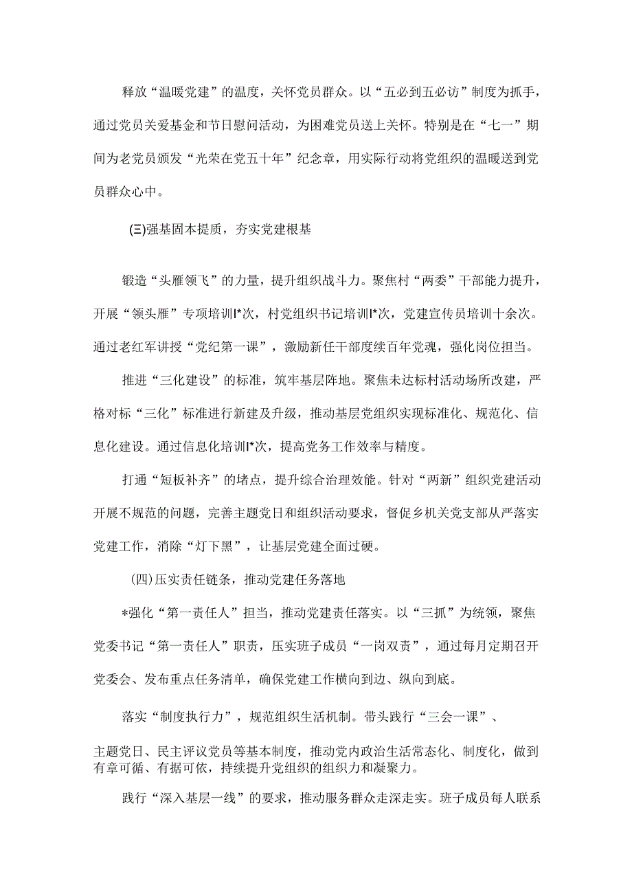 支部书记XXXX抓基层党建工作述职报告范文.docx_第2页