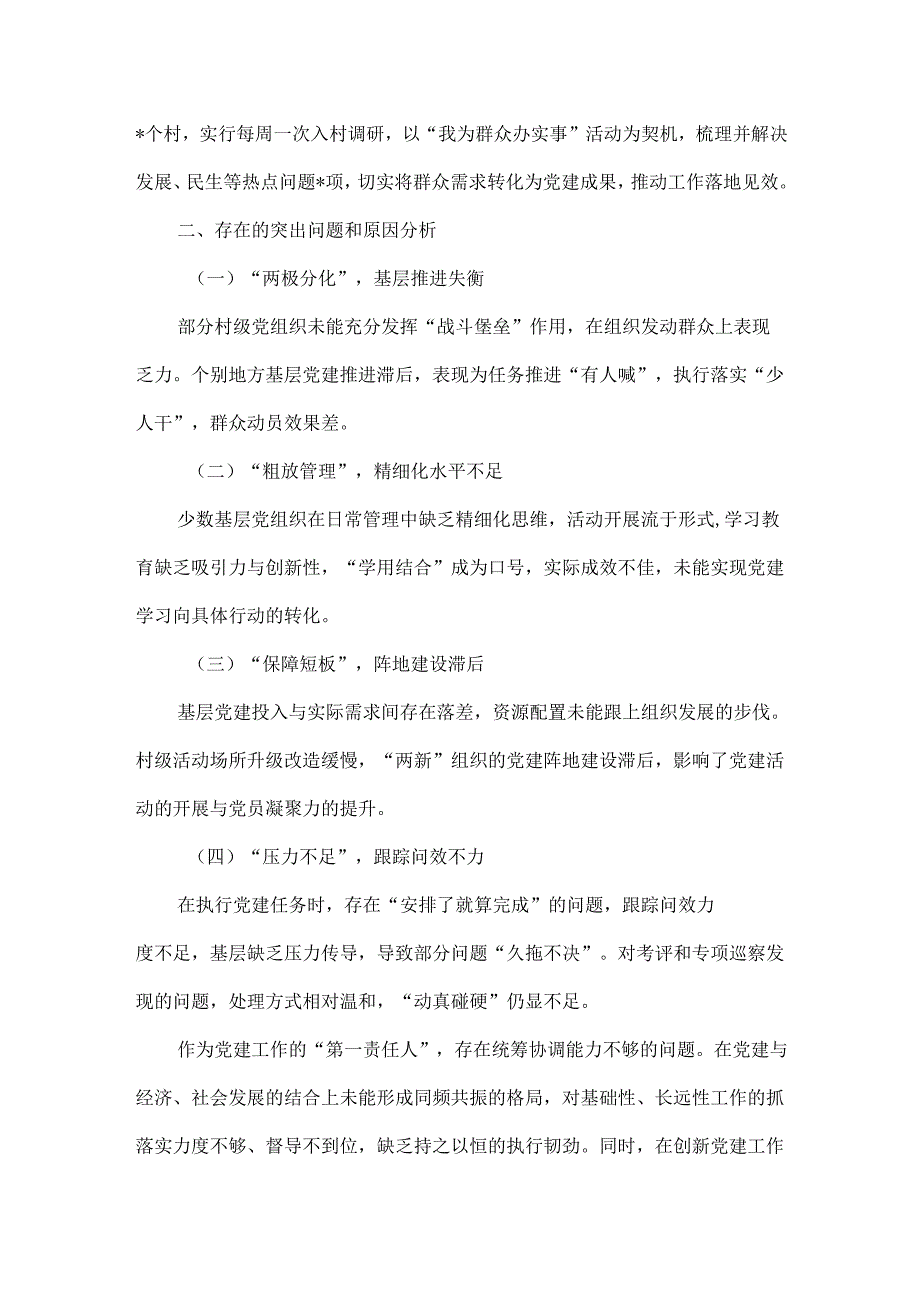 支部书记XXXX抓基层党建工作述职报告范文.docx_第3页