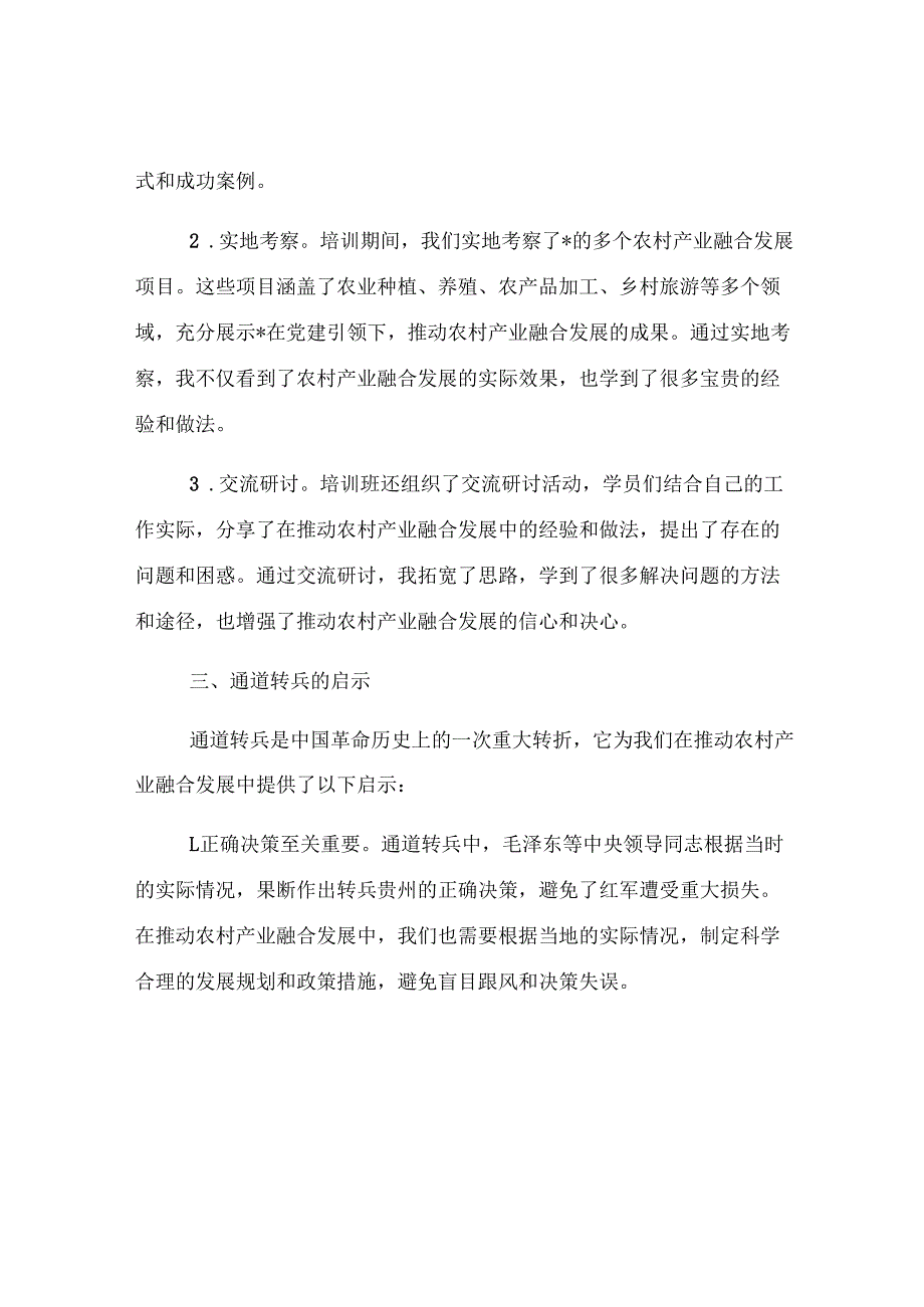 社区书记参加党员教育培训示范班交流发言材料.docx_第2页