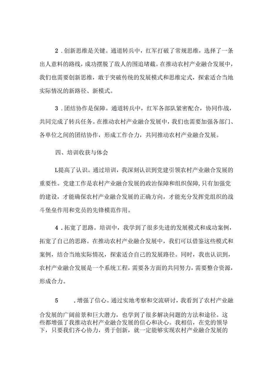 社区书记参加党员教育培训示范班交流发言材料.docx_第3页