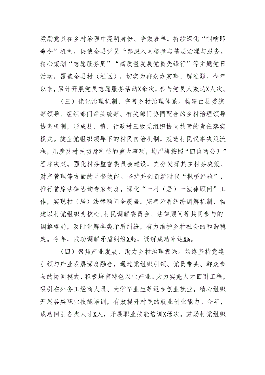 县党建引领乡村治理工作总结.docx_第2页