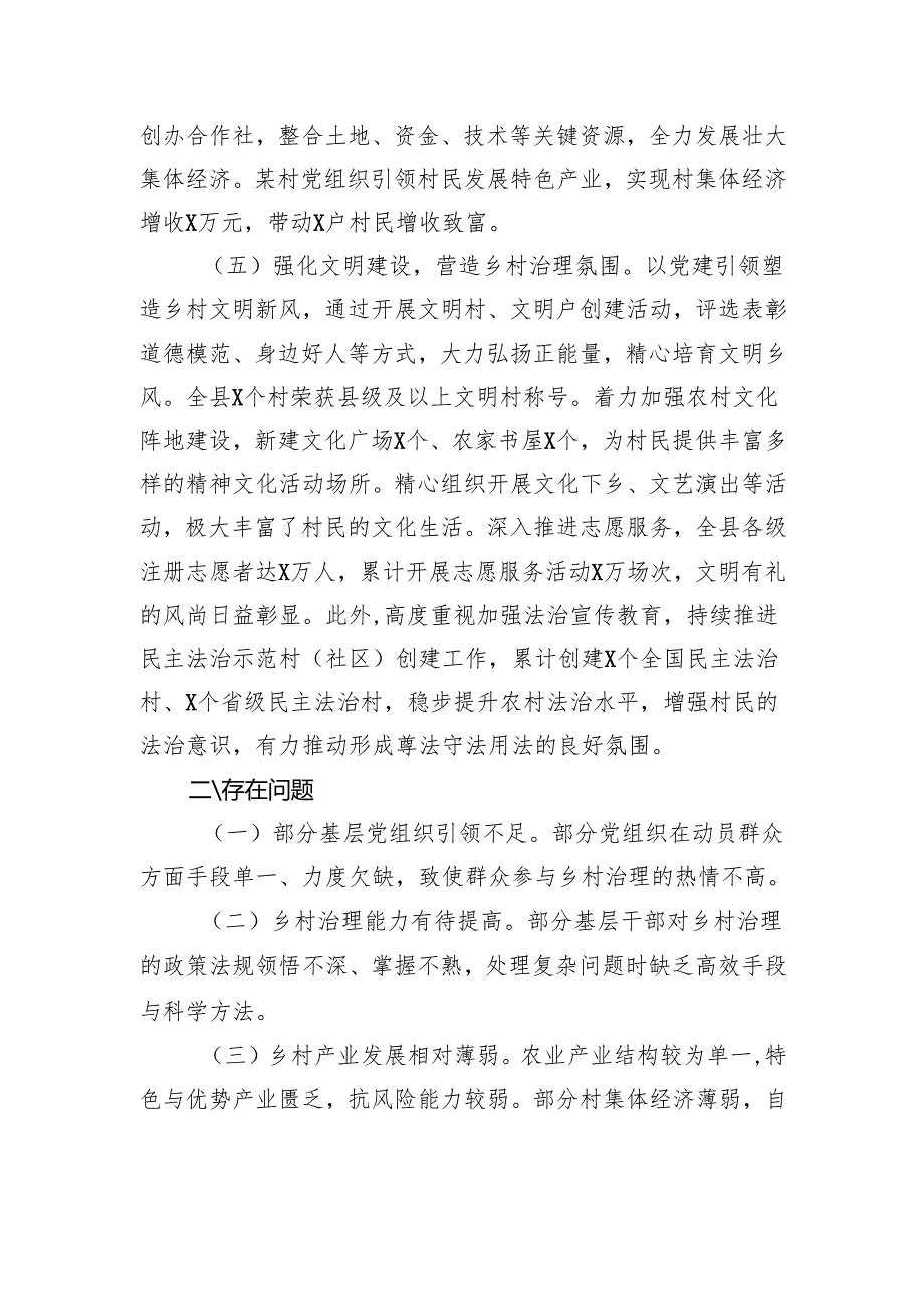 县党建引领乡村治理工作总结.docx_第3页
