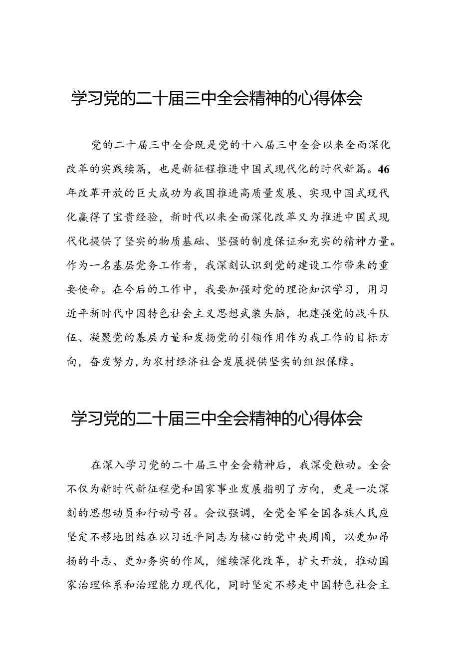 党的二十三中全会精神的学习感悟四十四篇.docx_第1页