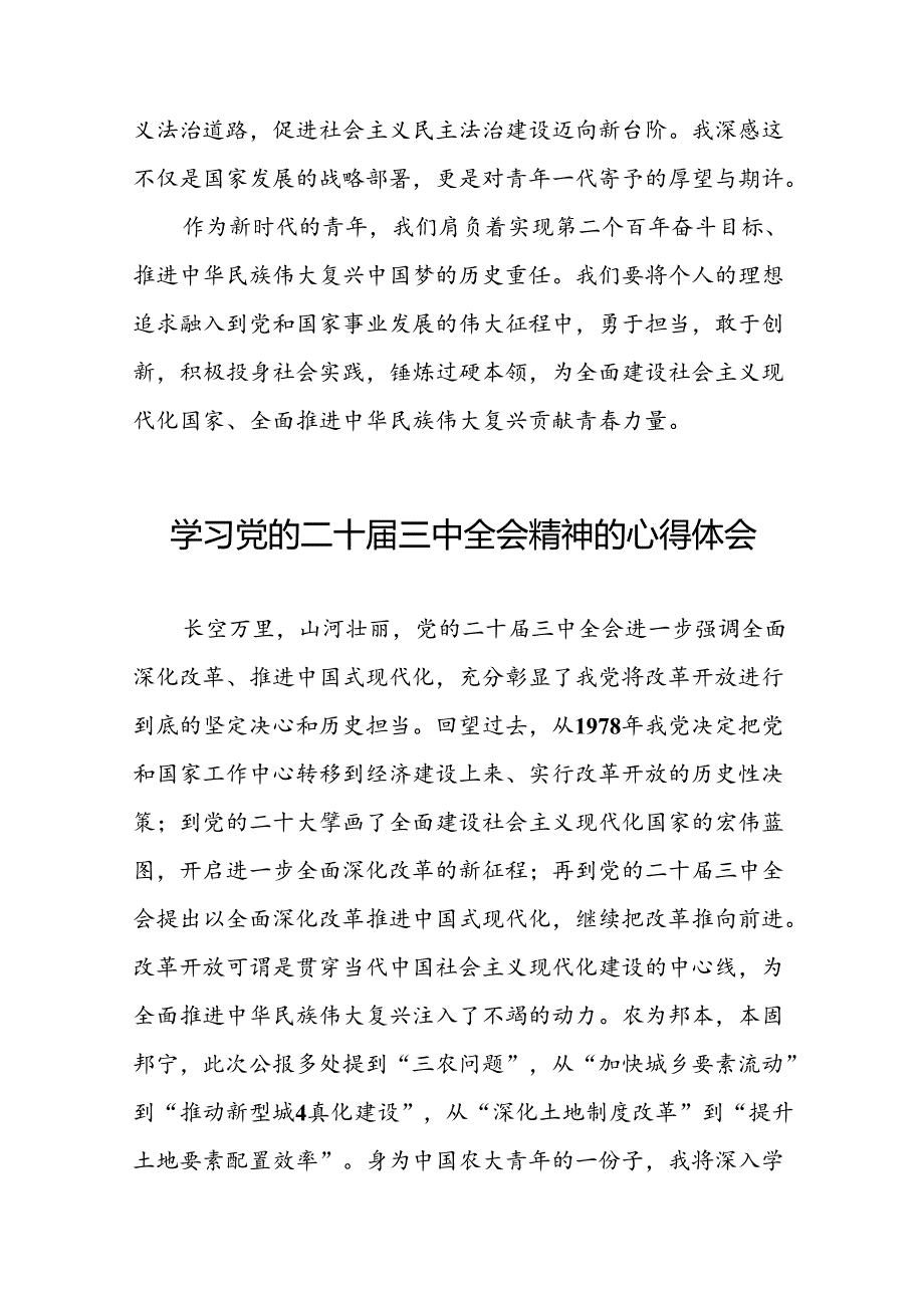 党的二十三中全会精神的学习感悟四十四篇.docx_第2页