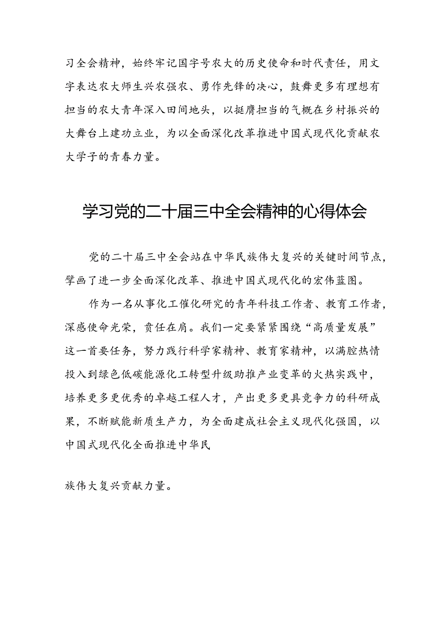 党的二十三中全会精神的学习感悟四十四篇.docx_第3页