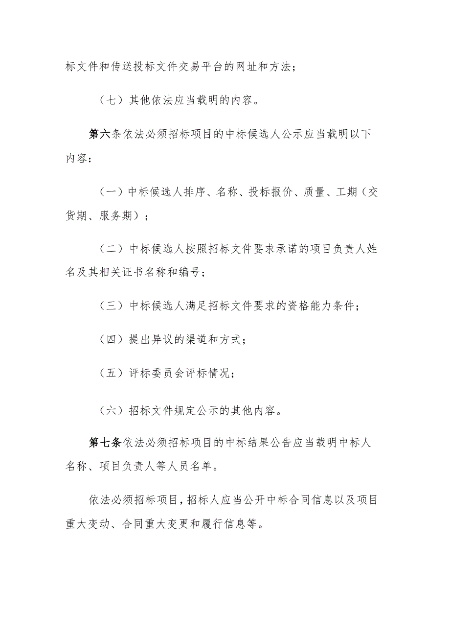 吉林省招标公告和公示信息发布管理办法（试行）.docx_第3页