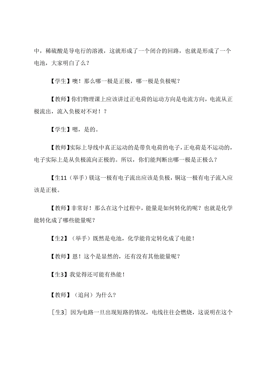 数字实验兴趣小组探究课例 论文.docx_第2页