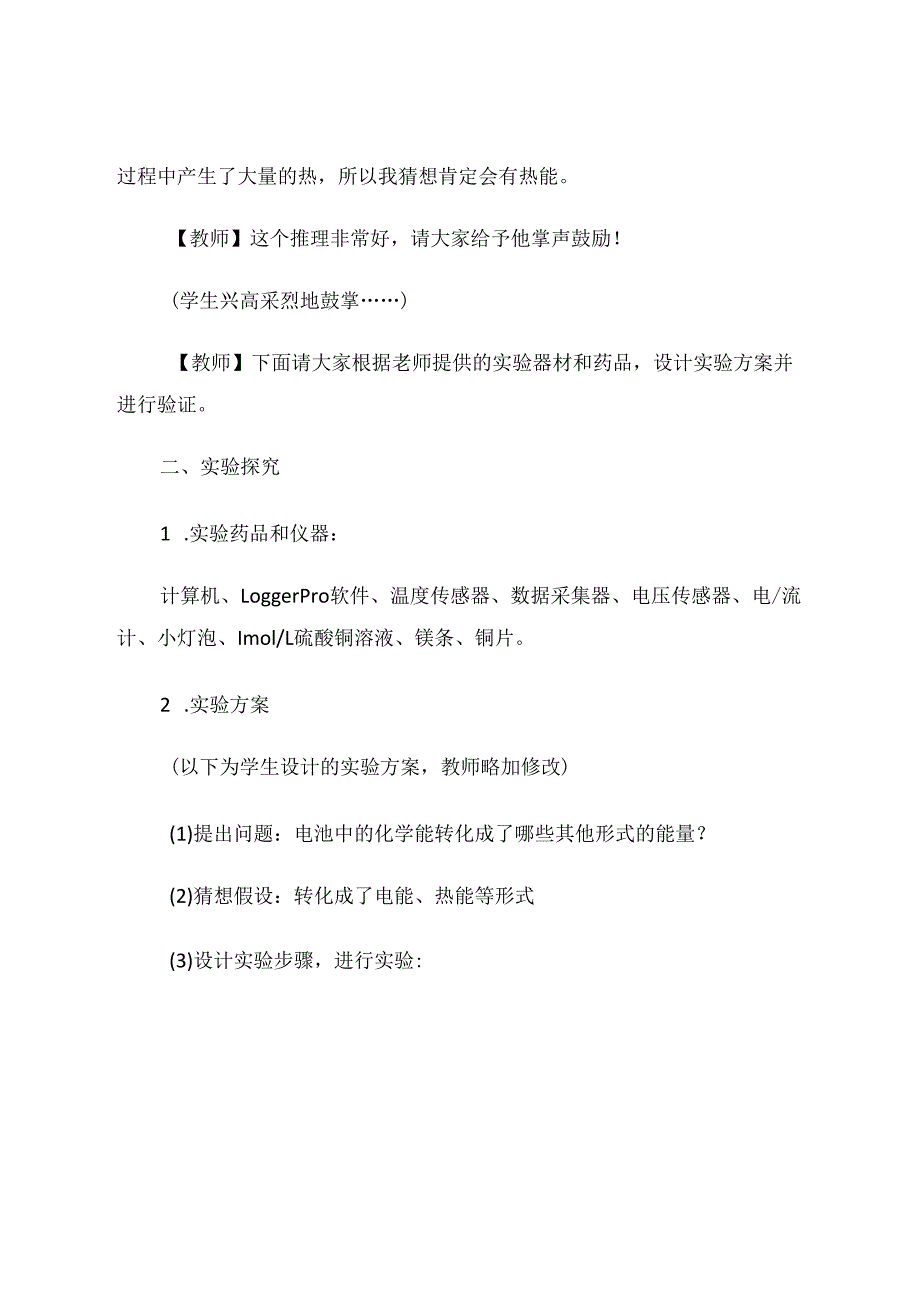 数字实验兴趣小组探究课例 论文.docx_第3页
