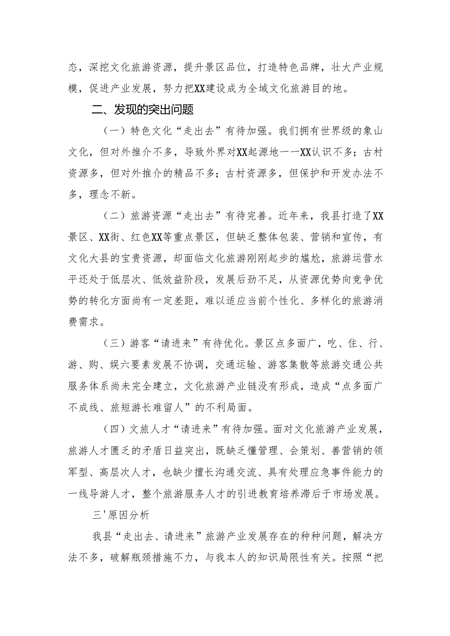 关于XX县加快文旅产业发展的调研报告.docx_第2页