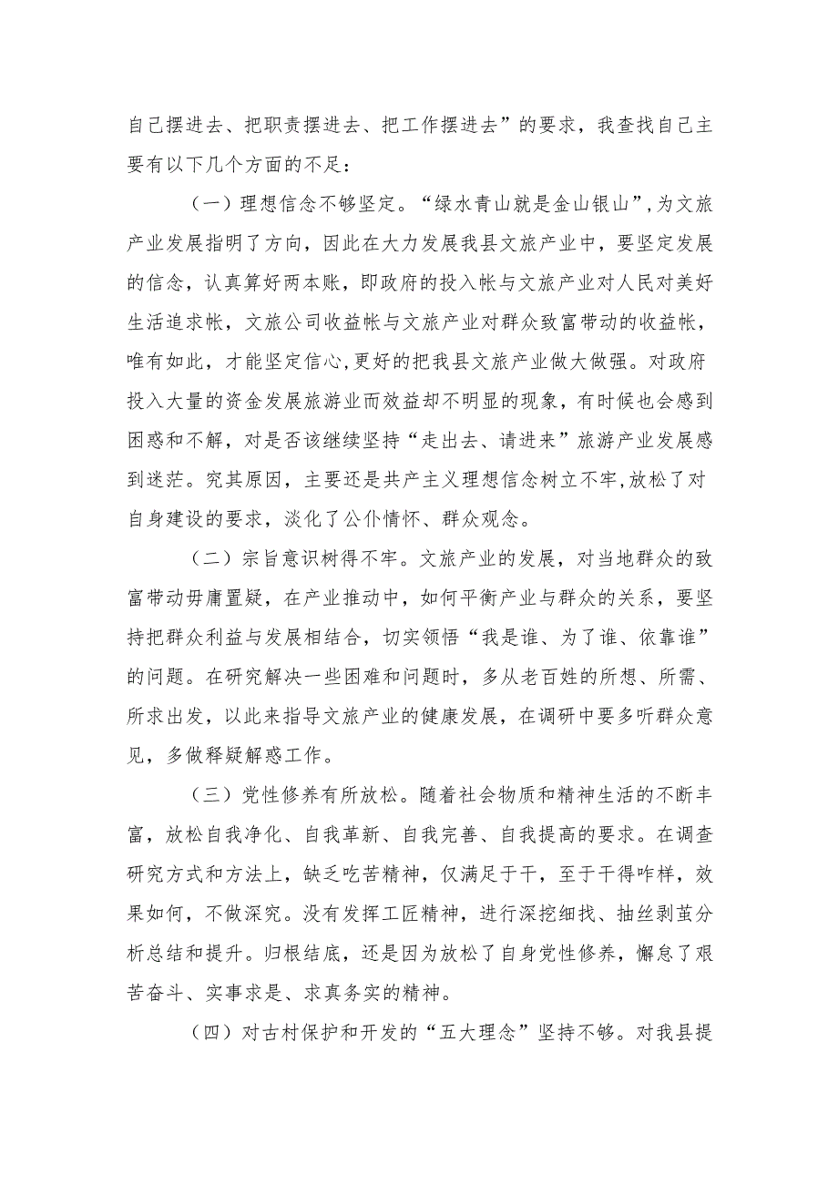 关于XX县加快文旅产业发展的调研报告.docx_第3页