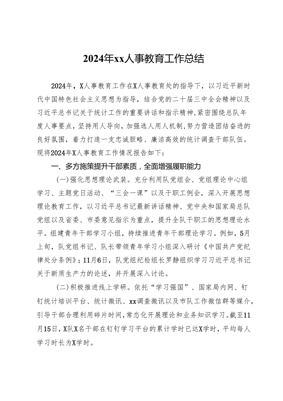 2024年局人事教育工作总结.docx_第1页