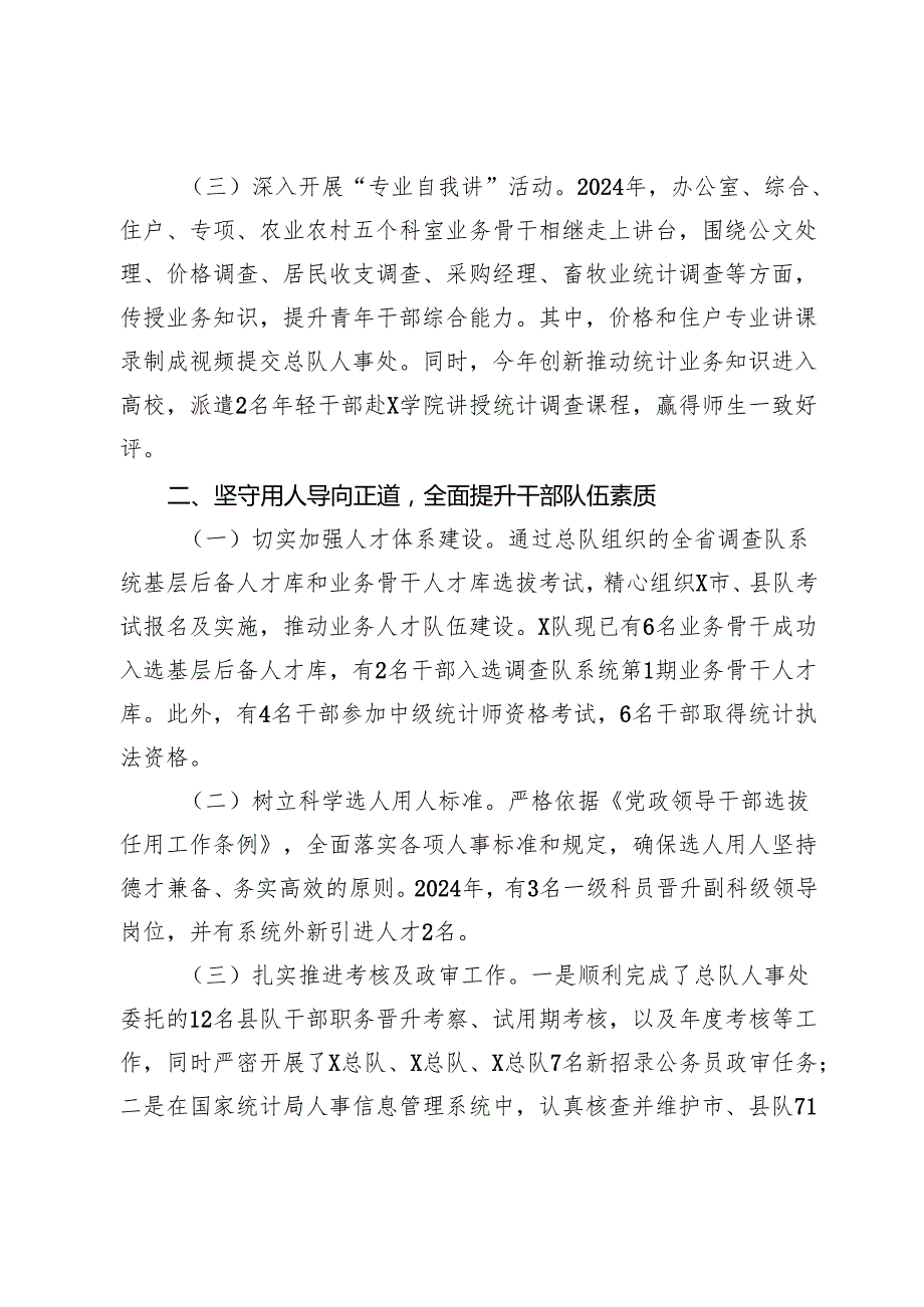 2024年局人事教育工作总结.docx_第2页
