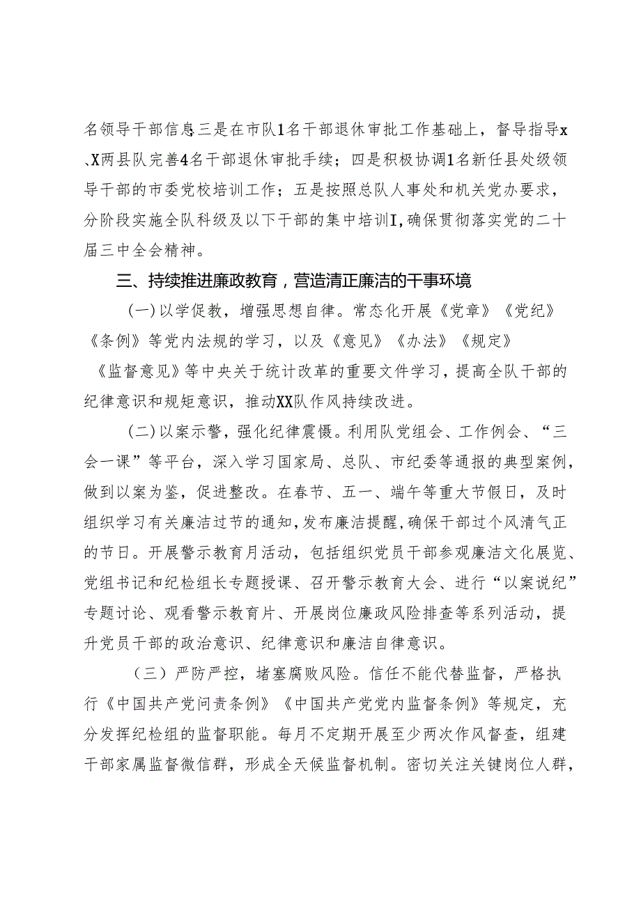 2024年局人事教育工作总结.docx_第3页