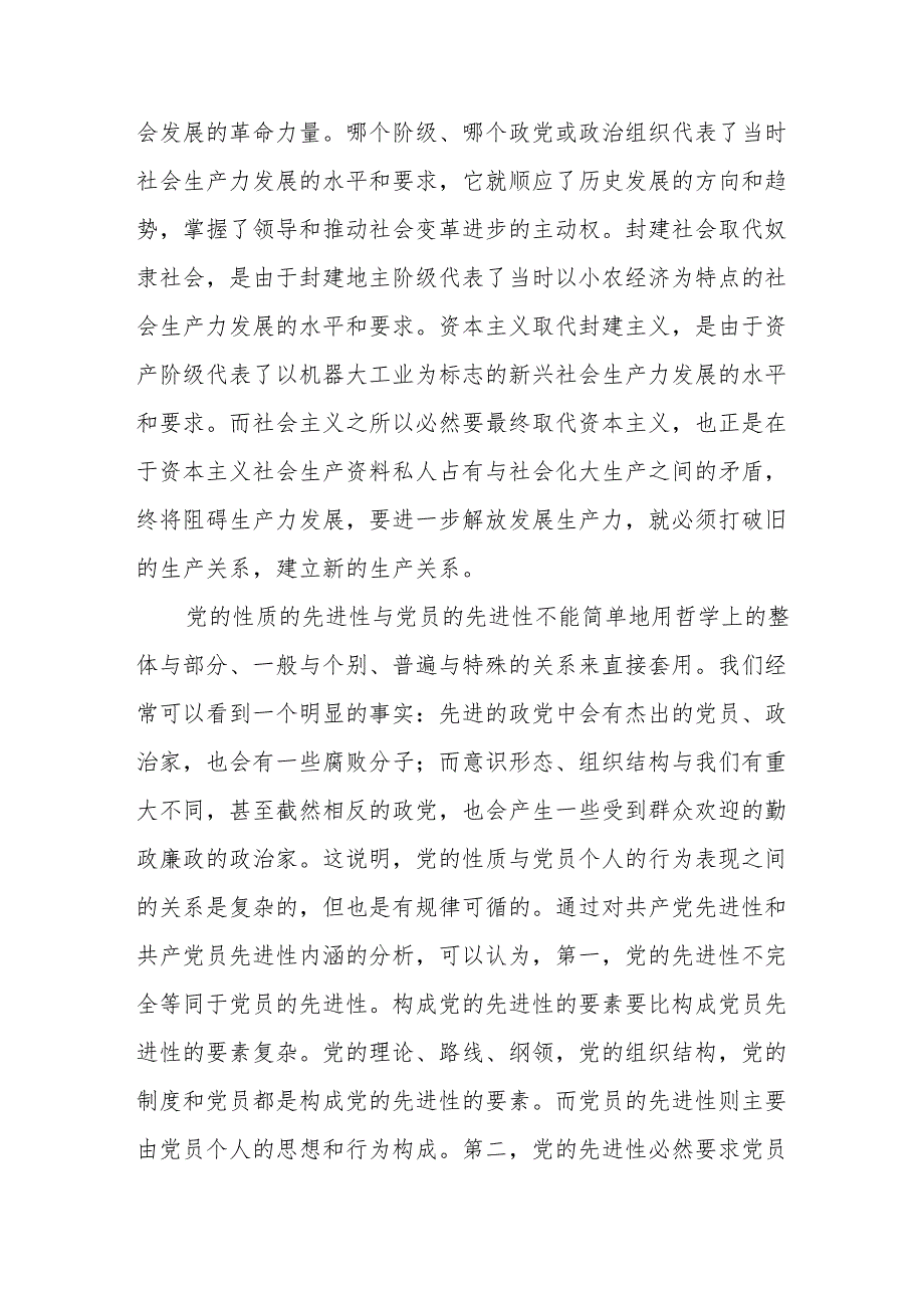 9份答案 理论联系实际如何理解中国共产党始终代表中国先进生产力的发展要求？2024年国开电大《中国特色社会主义理论体系概论》大作业终结性考试.docx_第2页