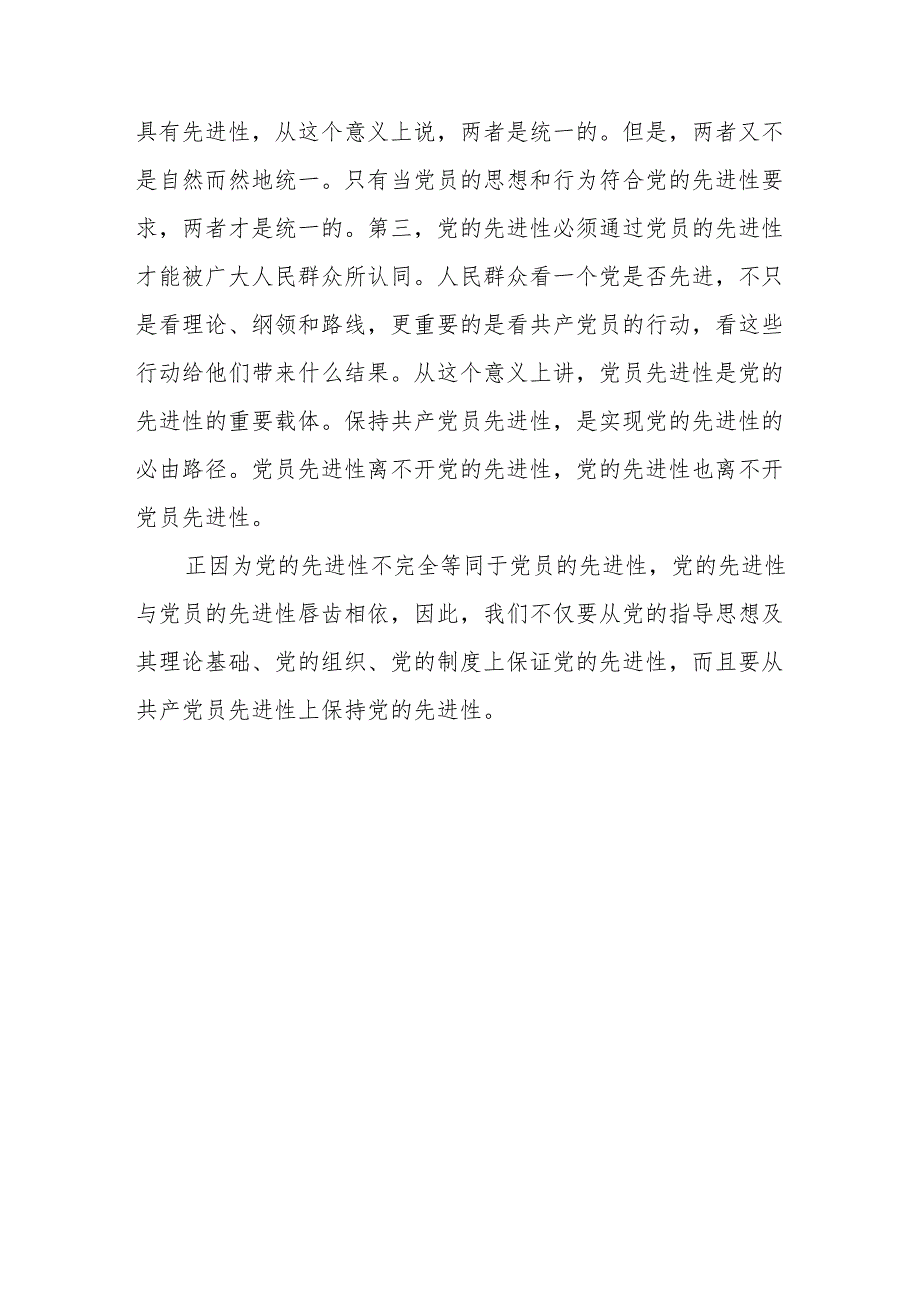 9份答案 理论联系实际如何理解中国共产党始终代表中国先进生产力的发展要求？2024年国开电大《中国特色社会主义理论体系概论》大作业终结性考试.docx_第3页