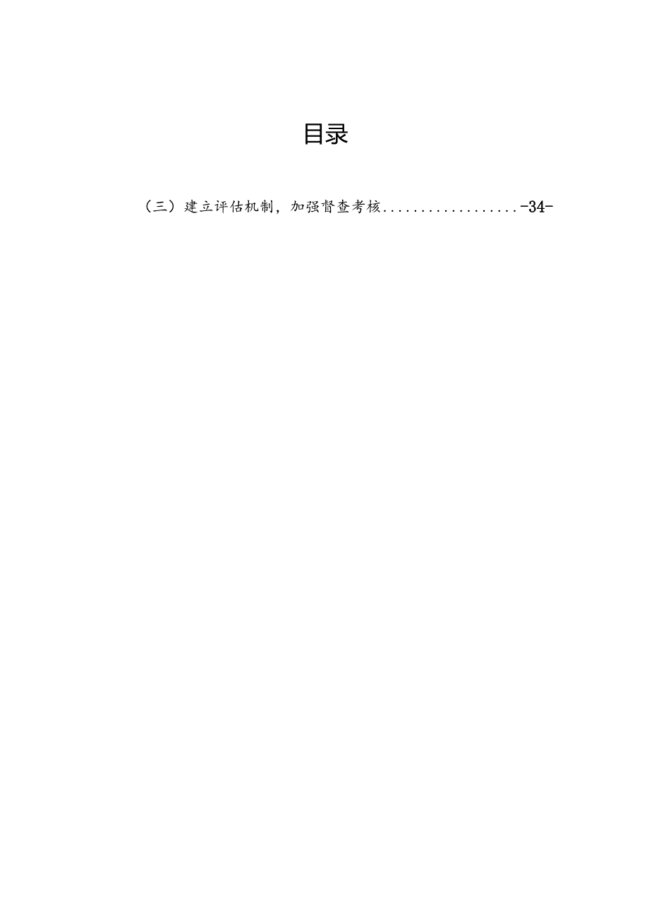 应急体系建设“十五五”规划(4).docx_第2页