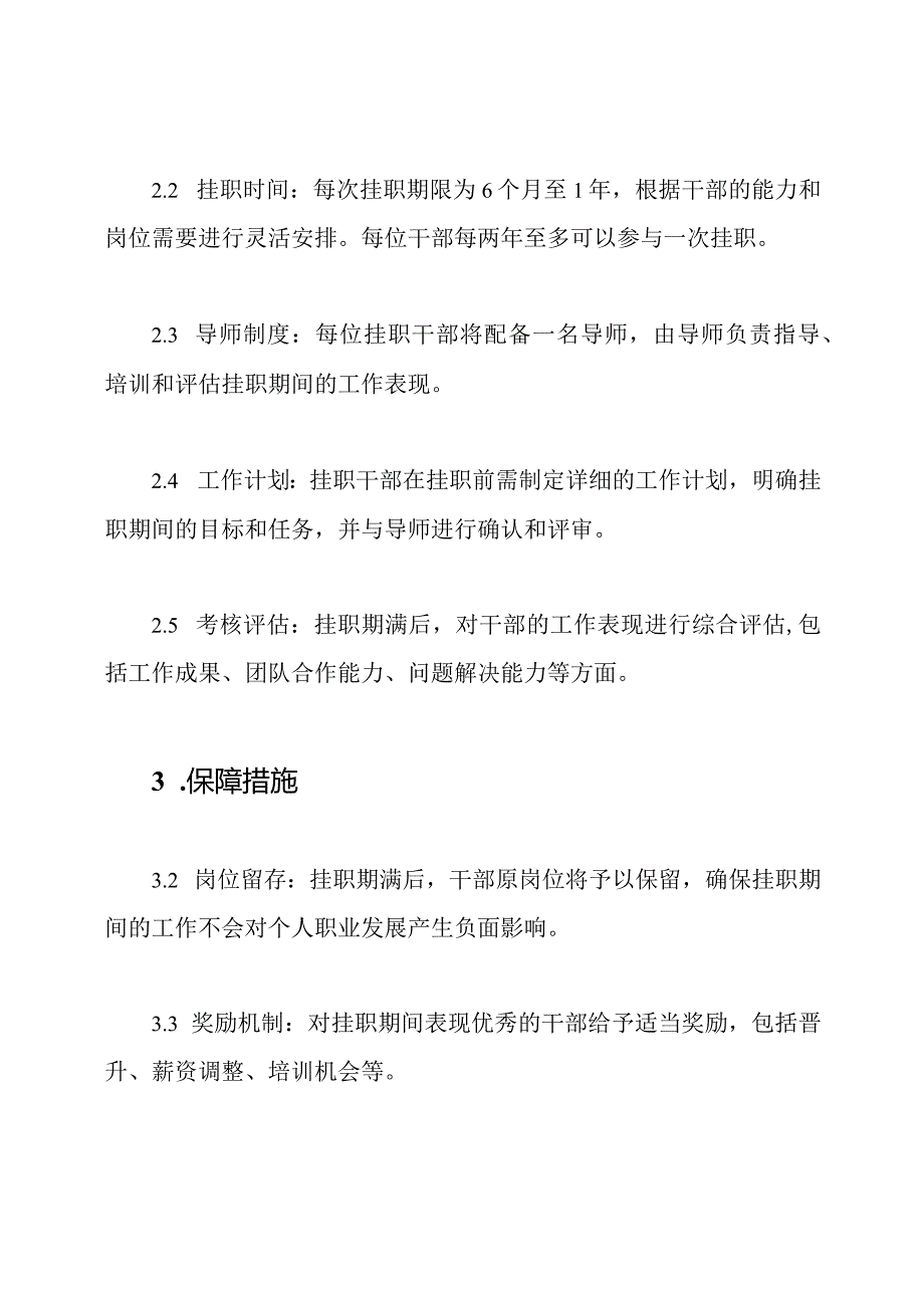 集团公司干部双向挂职提升行动纲要.docx_第2页