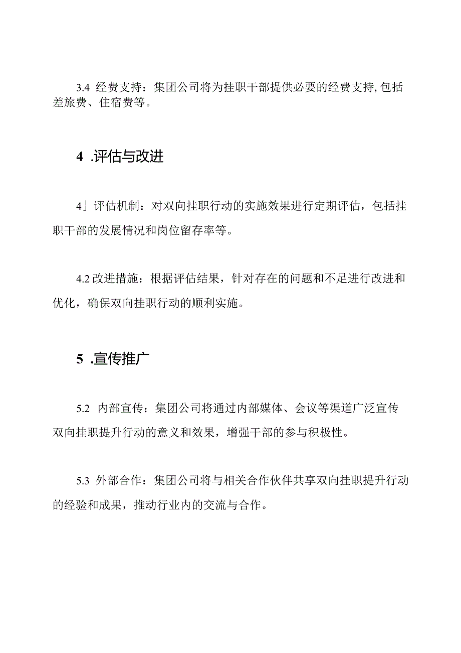 集团公司干部双向挂职提升行动纲要.docx_第3页