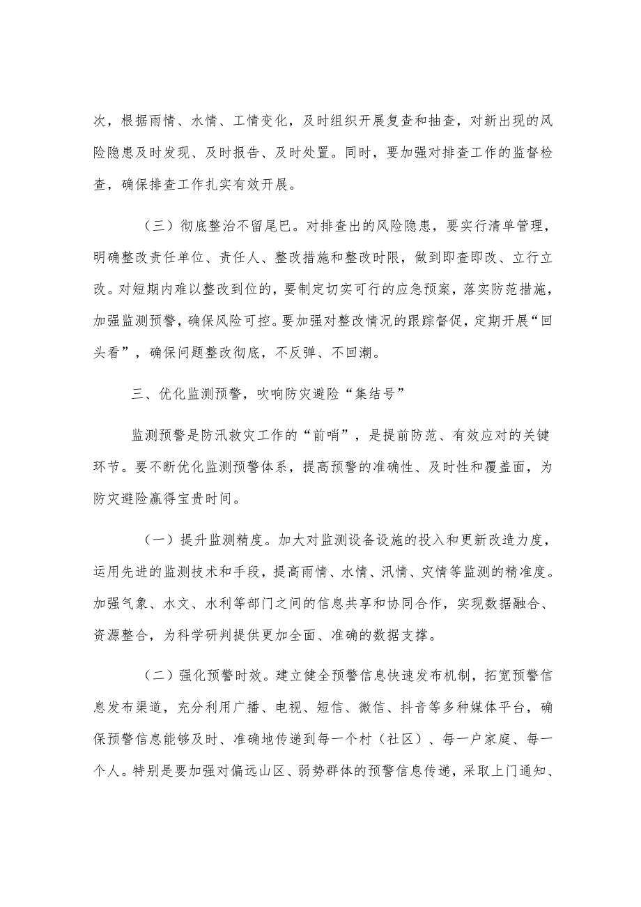 在全市防汛救灾复盘分析会议上的讲话.docx_第3页