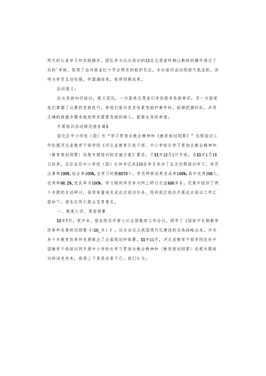 开展培训活动情况报告.docx_第3页