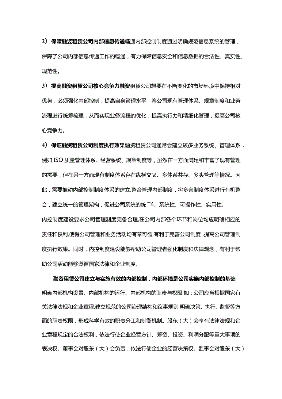 融资租赁企业合规公司的内控制度.docx_第2页