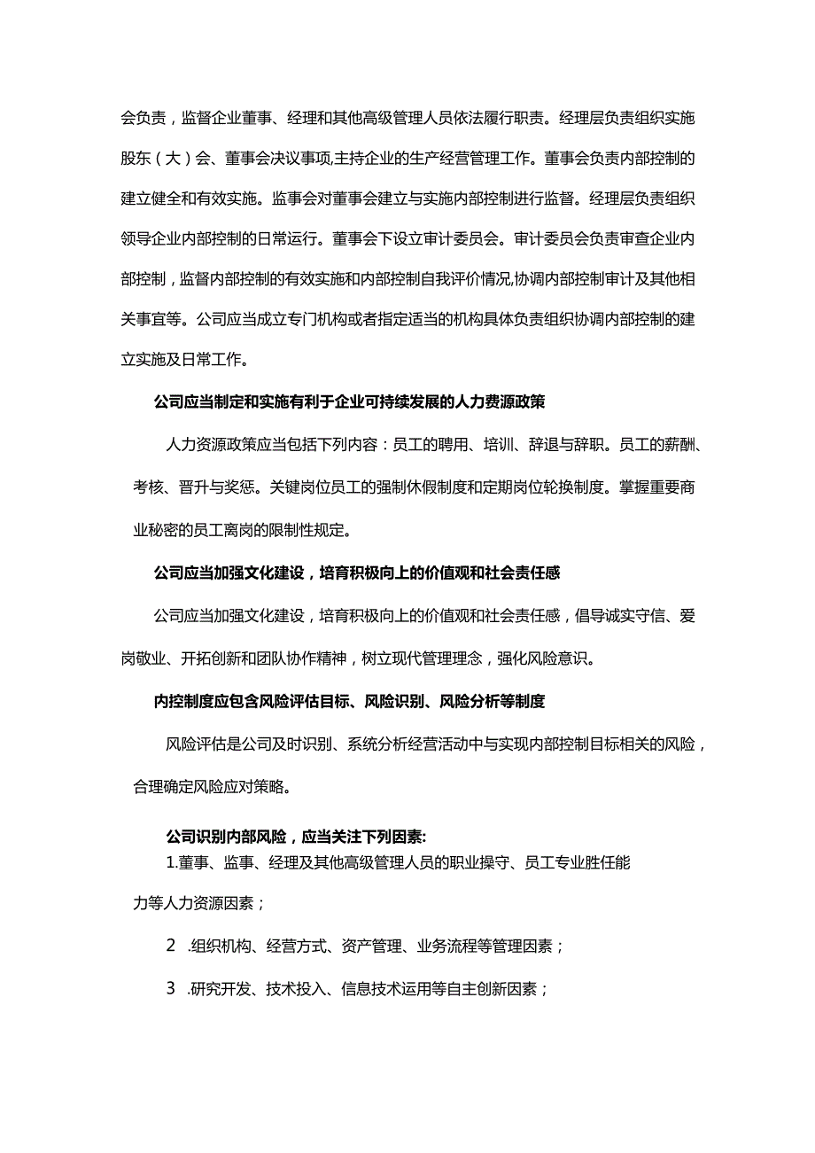 融资租赁企业合规公司的内控制度.docx_第3页